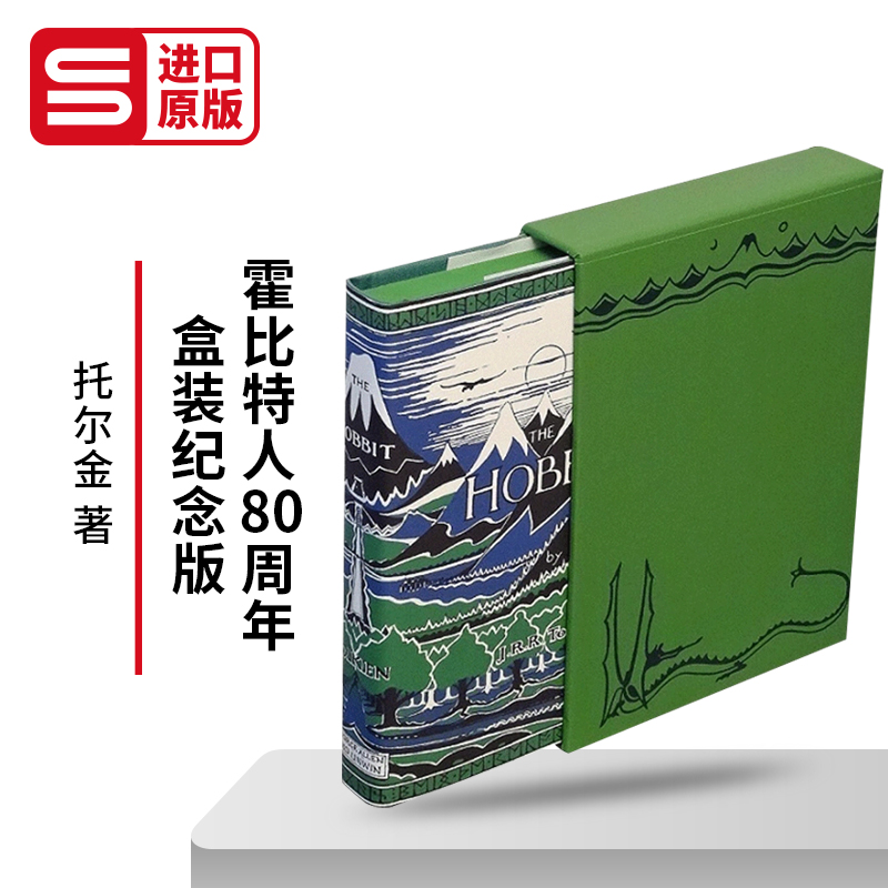 霍比特人精装珍藏初版80周年盒装