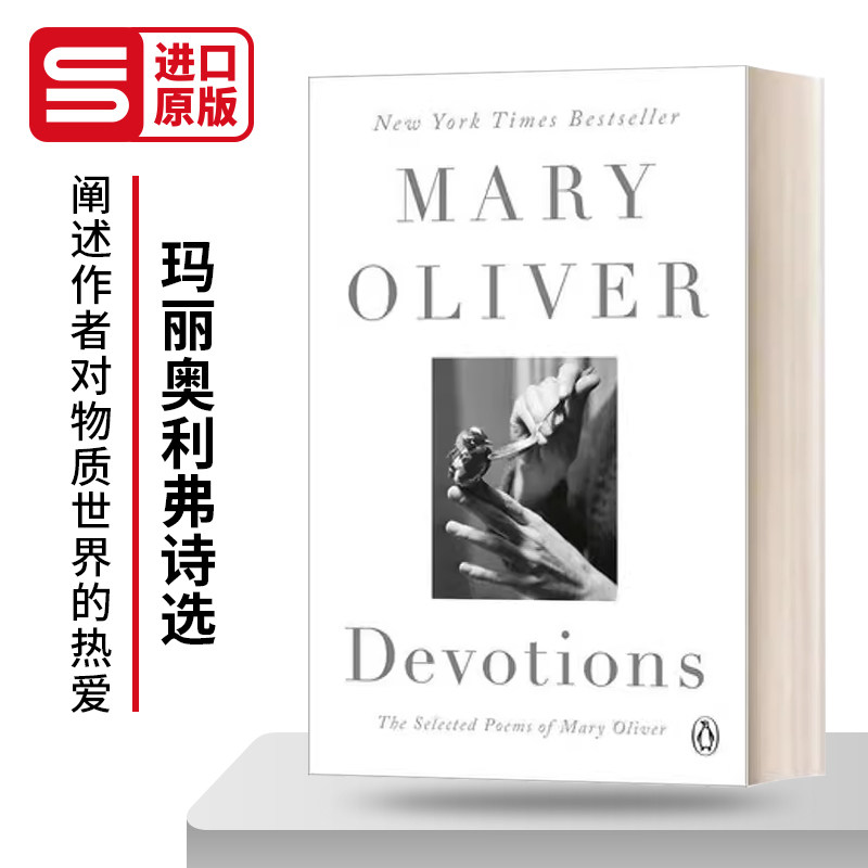 玛丽奥利弗诗选英文版文学读物