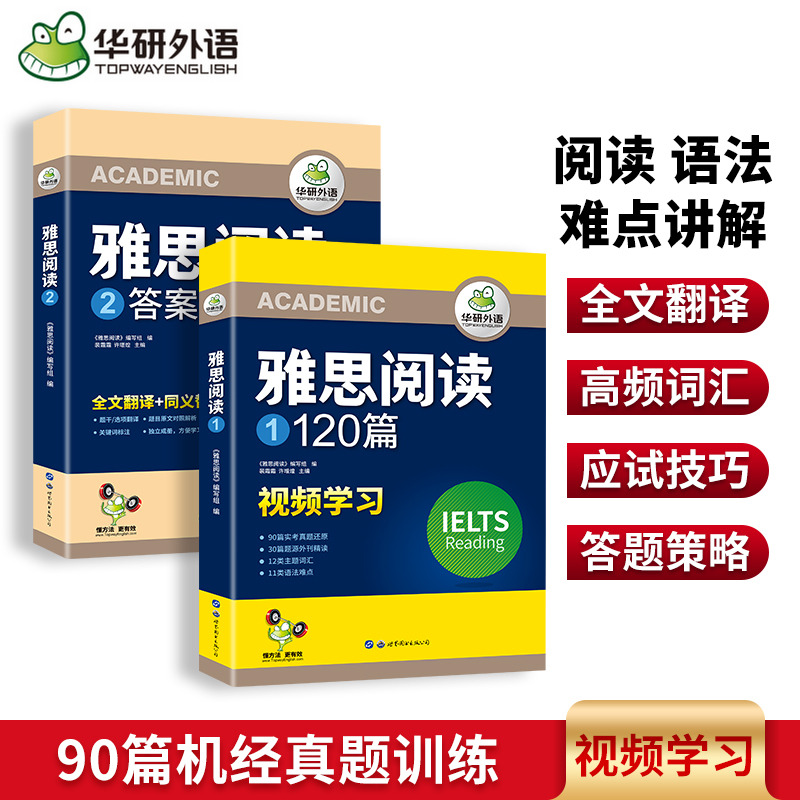 华研外语雅思阅读专项训练120篇
