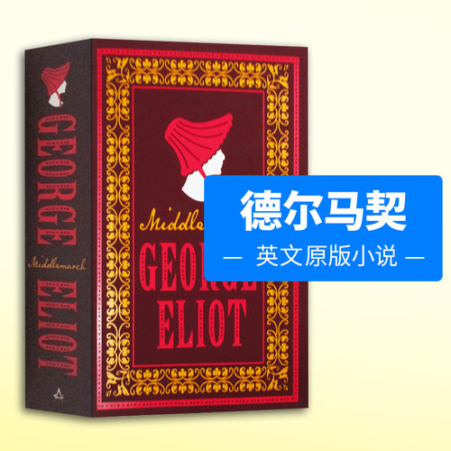 德尔马契 英文原版小说 Middlemarch Alma Classics Evergreens 英文版原版书籍 进口英语文学书
