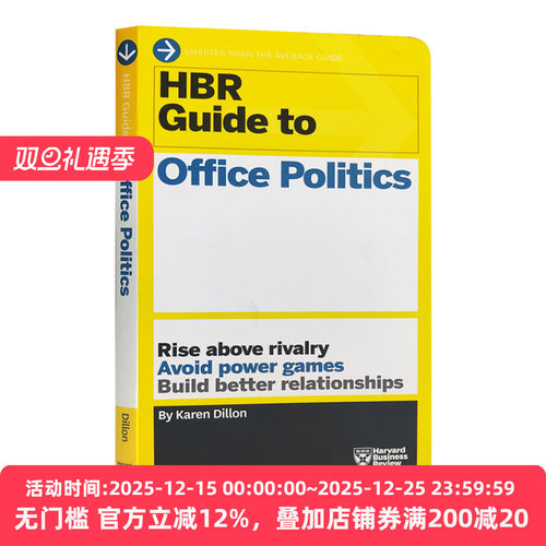 哈佛商业评论指南系列办公室政治