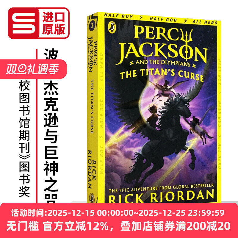 波西·杰克逊与巨神之咒英文小说