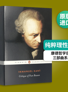纯粹理性批判 康德哲学巨著三部曲系列 Critique of Pure Reason Penguin Classics 英文原版哲学读物 进口英语书籍