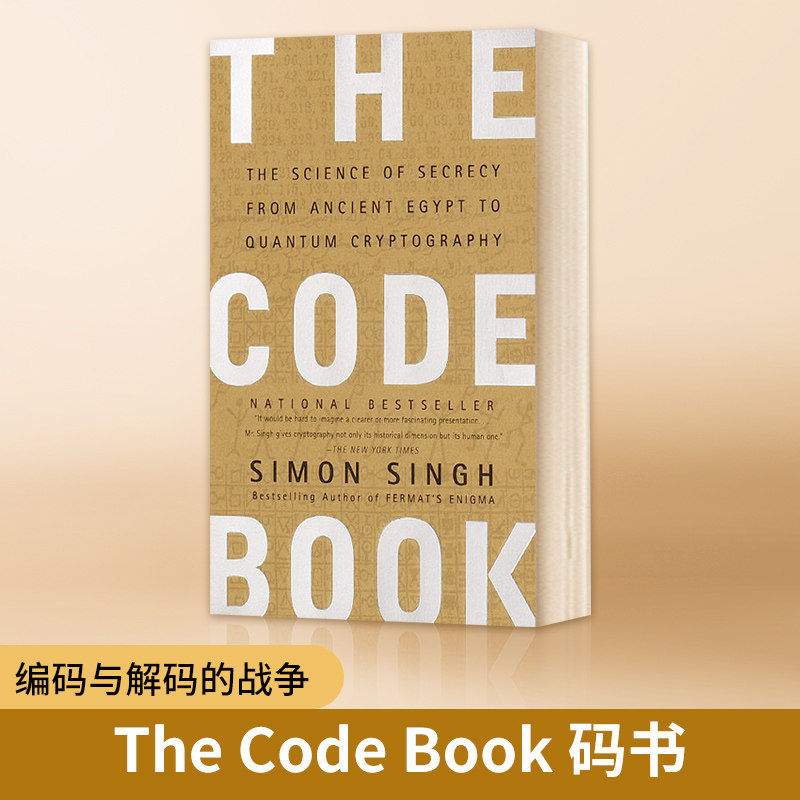 密码书 the code book 码书 编码与解码的战争 人类智力的另类较量