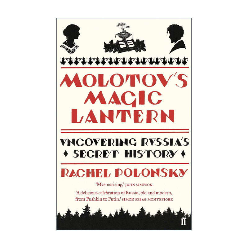 英文原版 Molotov's Magic Lantern 从莫斯科到古拉格 俄罗斯历史上的光明与黑暗 蕾切尔?波隆斯基 英文版 进口英语原版书籍