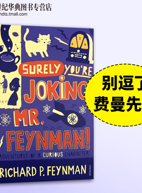 别闹了费曼先生 Surely You're Joking Mr Feynman 英文原版物理学读物 进口英语书籍