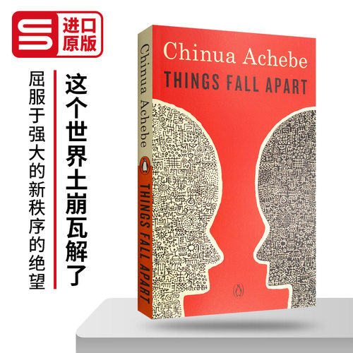 这个世界土崩瓦解了英文原版
