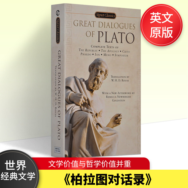 柏拉图对话录SignetClassics