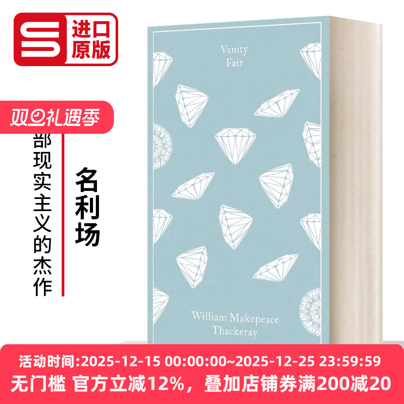 名利场企鹅经典布面精装英文