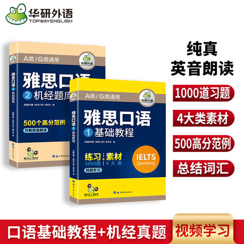 华研外语雅思考试口语专项训练