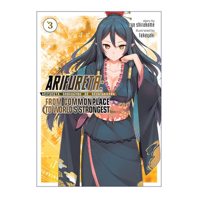 英文原版 Arifureta From Commonplace to World's Strongest Vol.3 平凡职业造就世界最强 卷三 英文版 进口英语原版书籍
