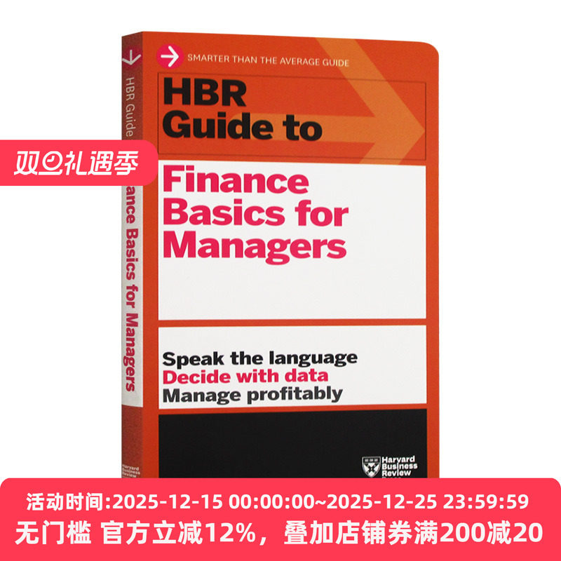 哈佛商业评论指南-基础财务管理