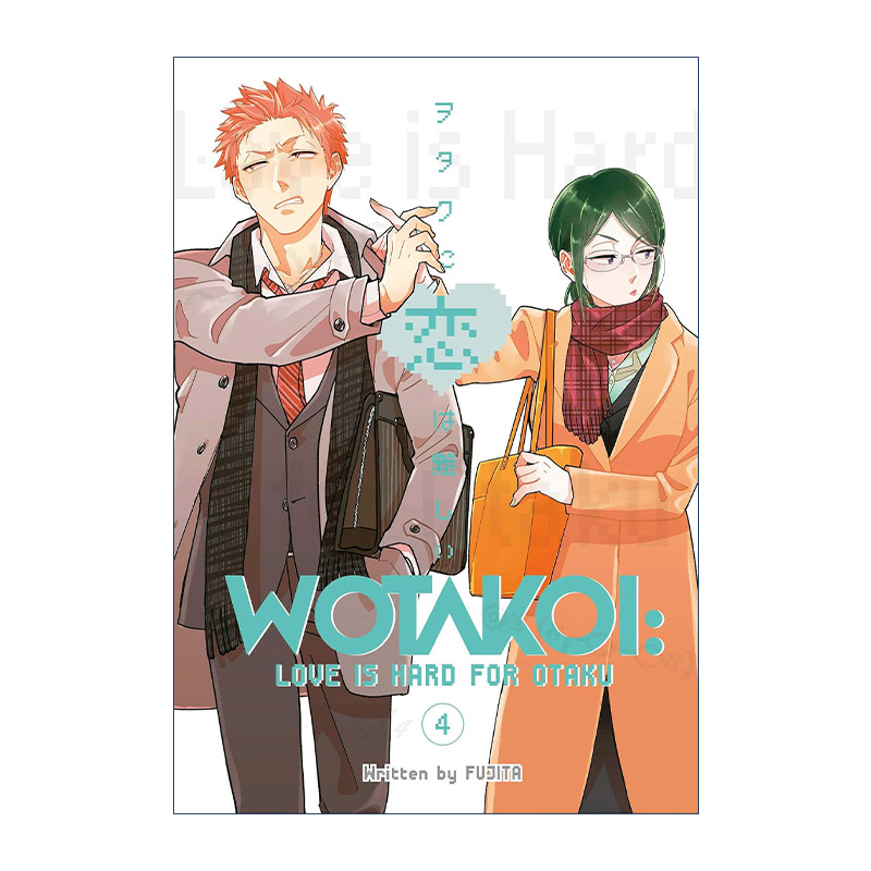 英文原版 Wotakoi Love Is Hard for Otaku 4 阿宅的恋爱真难4 宅男腐女恋爱真难 同名日剧动漫漫画 藤田 英文版 进口英语原版书籍