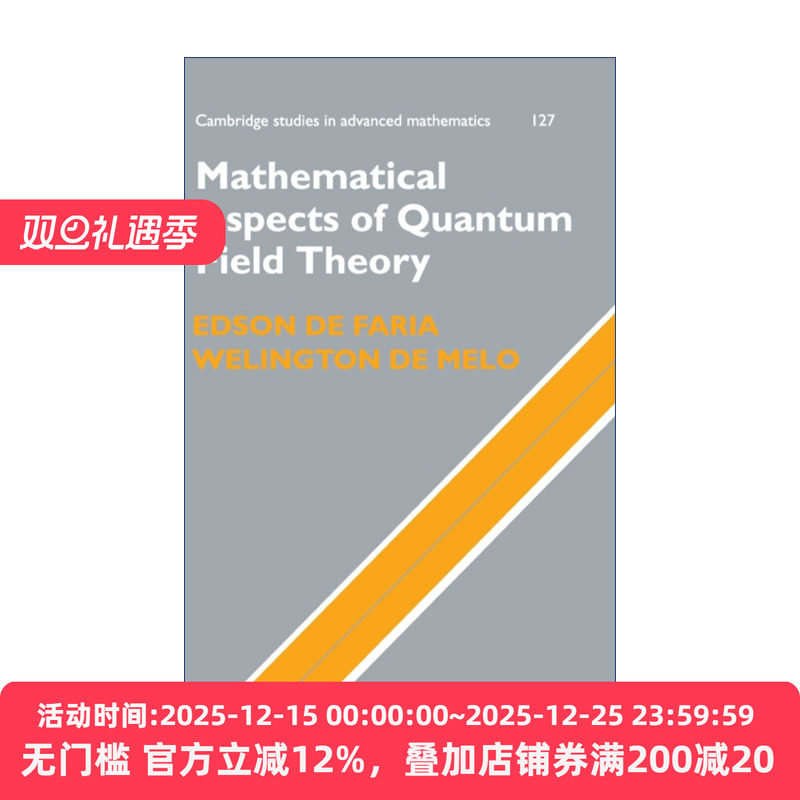 量子场论的数学视角精装英文版