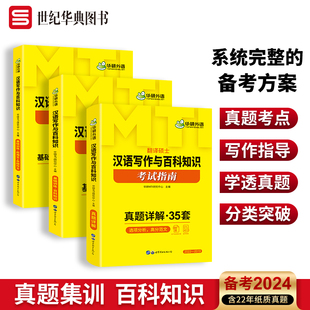 华研外语 汉语写作与百科知识 MTI教材 全语种适用 翻译硕士448名校真题集 含2022年纸质真题 百科高频考点归纳分类训练应用文模板