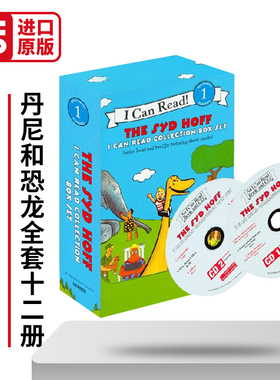 汪培珽英文书单 I can read 第1阶段 丹尼和恐龙全12册 盒装 Syd Hoff 英文原版少儿英语绘本 进口英语书籍