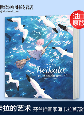 黑卡拉的艺术 作品与思想 英文原版 The Art of Heikala 魔法幻想世界水彩 芬兰插画师Heikala插画作品与创意艺术画册设定集英文版