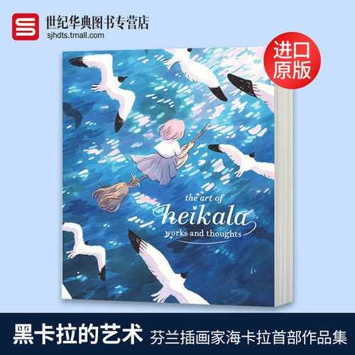 黑卡拉的艺术 作品与思想 英文原版 The Art of Heikala 魔法幻想世界水彩 芬兰插画师Heikala插画作品与创意艺术画册设定集英文版