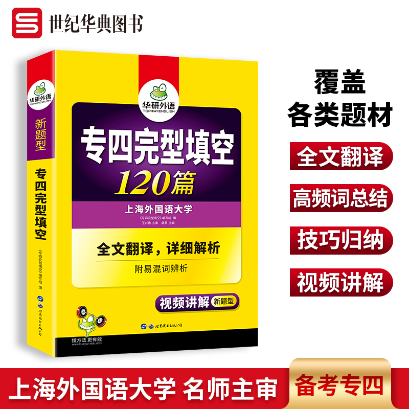 英语专业四级完型填空专项训练