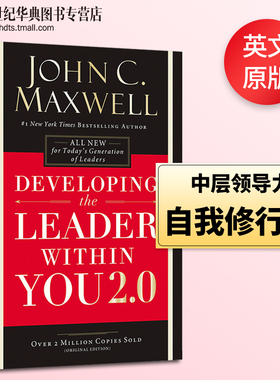 中层领导力 自我修行篇 Developing the Leader Within You 英文原版管理类读物 哈佛大学讲授的领导力教程