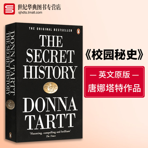 校园秘史TheSecretHistory小说