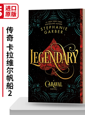 卡拉维尔帆船2 传奇 Legendary A Caraval  英文原版奇幻小说 进口英语书籍
