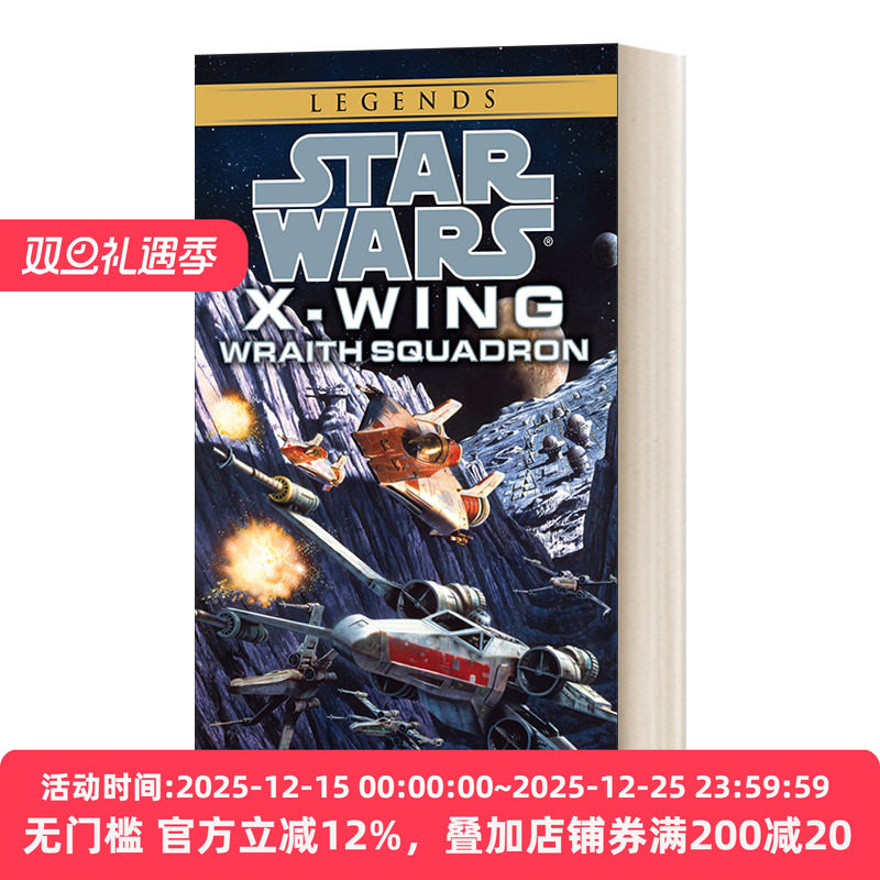 英文原版小说 Wraith Squadron Star Wars X-Wing Legends Book 5 幽灵中队 星球大战传奇 X-翼战机5 英文版 进口英语原版书籍