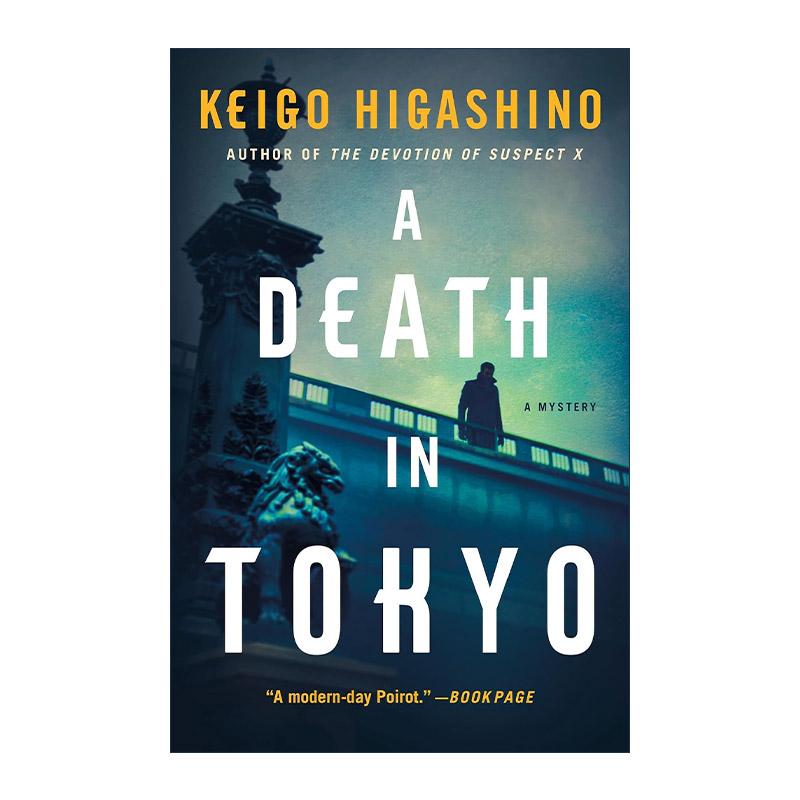 英文原版 A Death in Tokyo 麒麟之翼 加贺探案集 东野吾圭 英文版 进口英语原版书籍