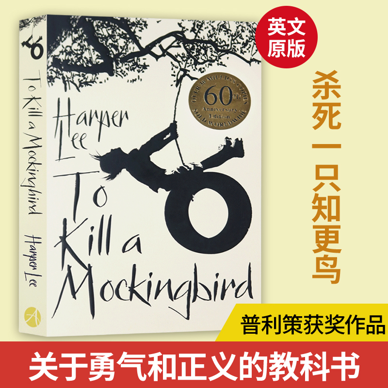 To Kill A Mockingbird杀死一只知更鸟英版英文原版小说普利策获奖作品美国中学生课外阅读书目-封面