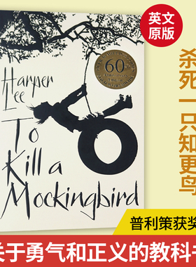 To Kill A Mockingbird 杀死一只知更鸟 英版 英文原版小说 普利策获奖作品 美国中学生课外阅读书目