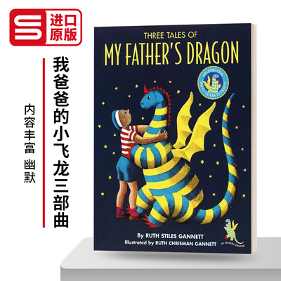 我爸爸的小飞龙三部曲 精装 Three Tales My Father's Dragon 1949纽伯瑞银奖 英文原版儿童文学读物 进口英语书籍