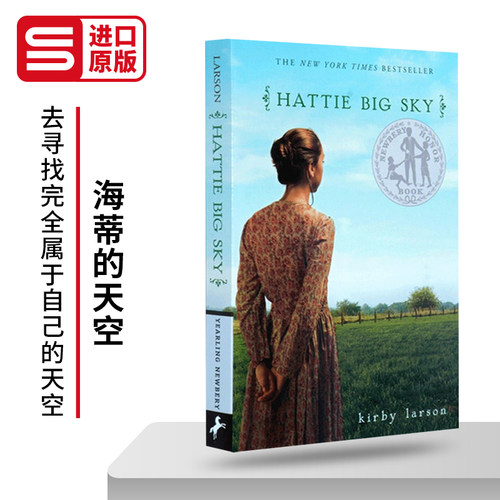 海蒂的天空HattieBigSky