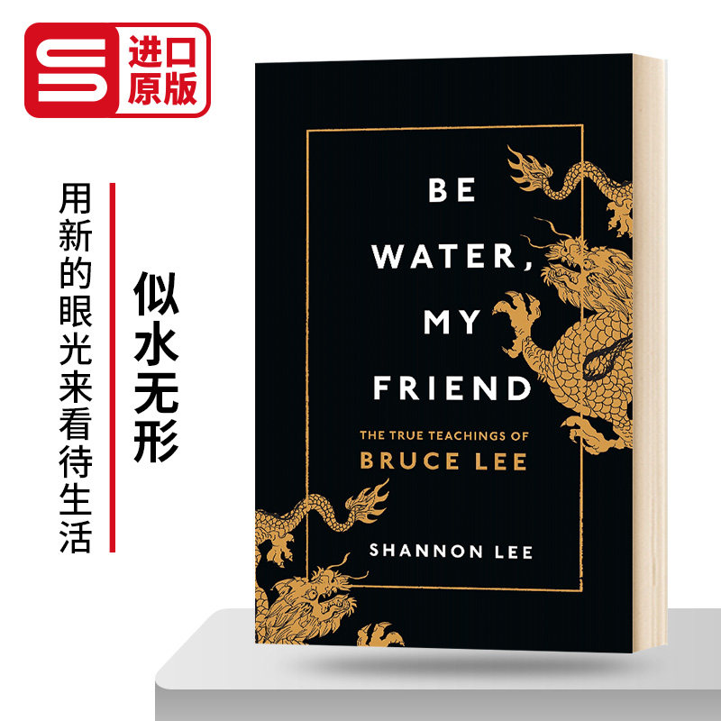似水无形 Be Water My Friend 能屈能伸李小龙的教导 英文原版人物传记读物 李香凝 进口英语书籍