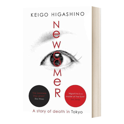 Newcomer 新参者 东野圭吾 英文原版推理悬疑小说 Keigo Higashino 进口英语书籍