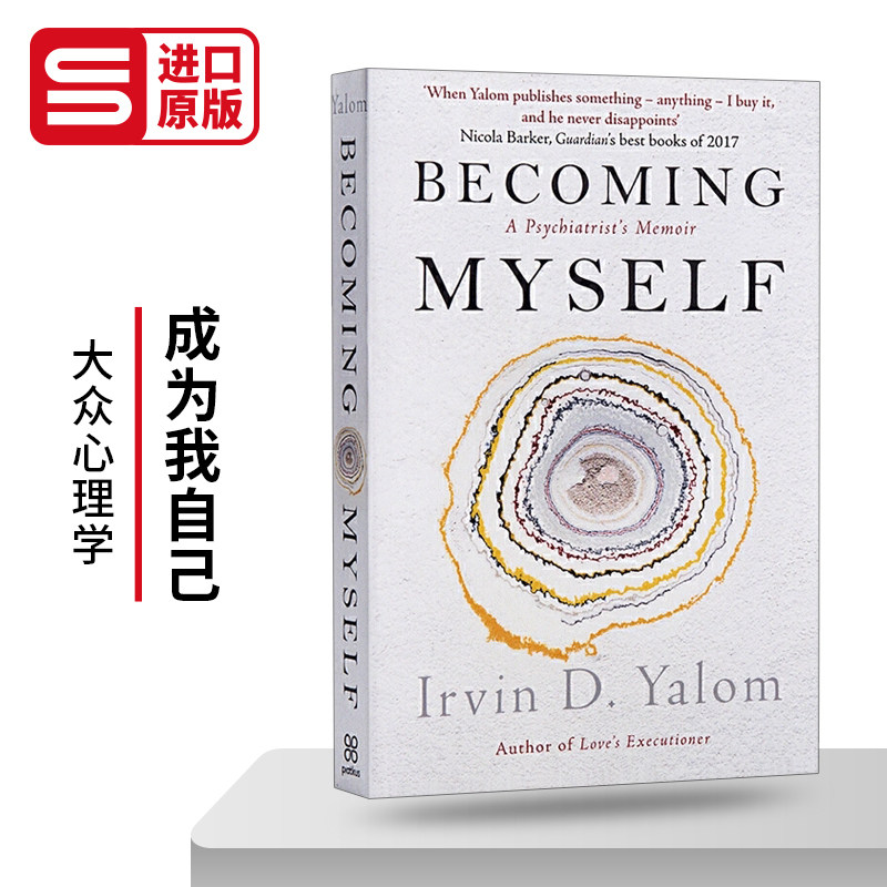 成为我自己 Becoming Myself  存在主义心理学家欧文亚隆回忆录 英文原版人物传记读物 进口英语书籍