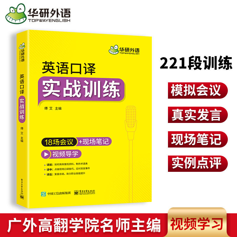 华研外语 英语口译实战训练 口译翻译技巧入门 适用catti二级三级口译教材教程书籍MTI全国翻译硕士专业资格考试资料