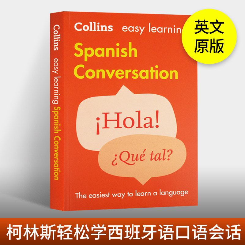 柯林斯轻松学西班牙语口语会话书 Collins Easy Learning Spanish Conversation 英文原版词典 英文版字典西英双语 进口工具书