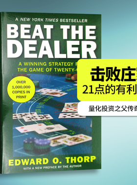 击败庄家 21点的有利策略 Beat the Dealer 英文原版量化投资之父传奇自传读物 华尔街量化对冲基金鼻祖 Edward Thorp 爱德华索普
