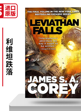 The Expanse Book 9 Leviathan Falls 苍穹浩瀚#9 利维坦跌落 英文原版小说 进口英语书籍