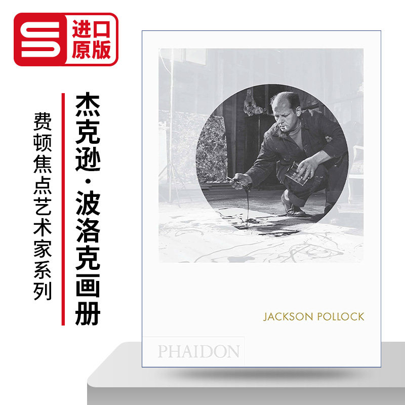 英文原版 Jackson Pollock 美国抽象表现主义绘画大师杰克逊·波洛克画册 费顿焦点艺术家系列 Phaidon Focus 精装 进口英语书籍