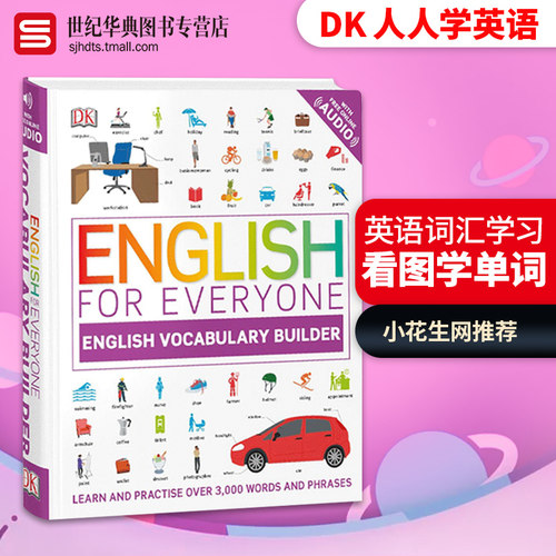 DK人人学英语英语词汇学习软精装
