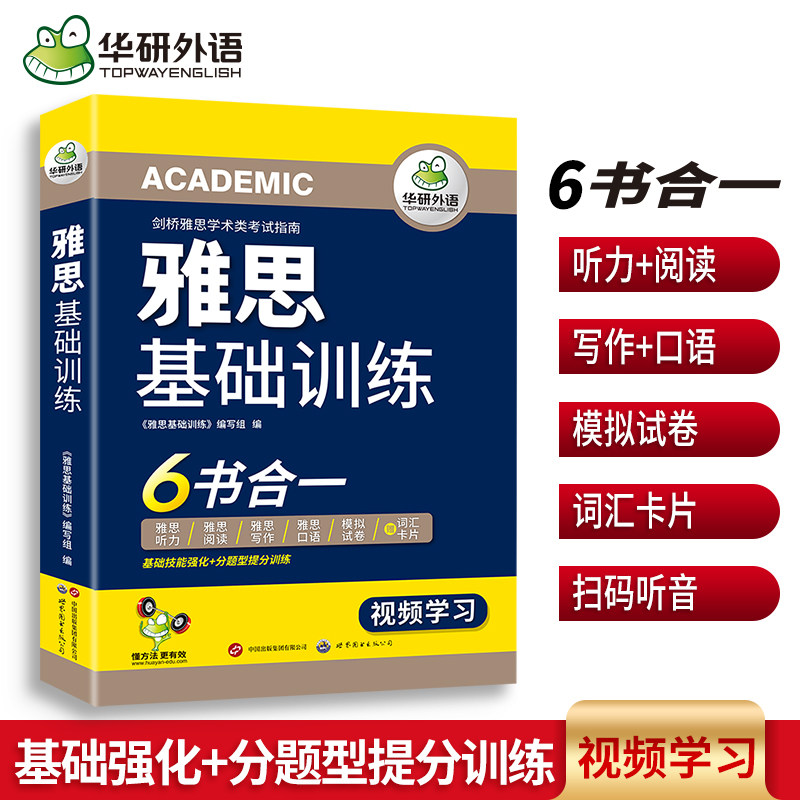 华研外语 雅思基础训练零基础入门 剑桥雅思词汇卡片听力IELTS阅读写作口语模拟试卷专项训练 备考剑桥雅思考试资料