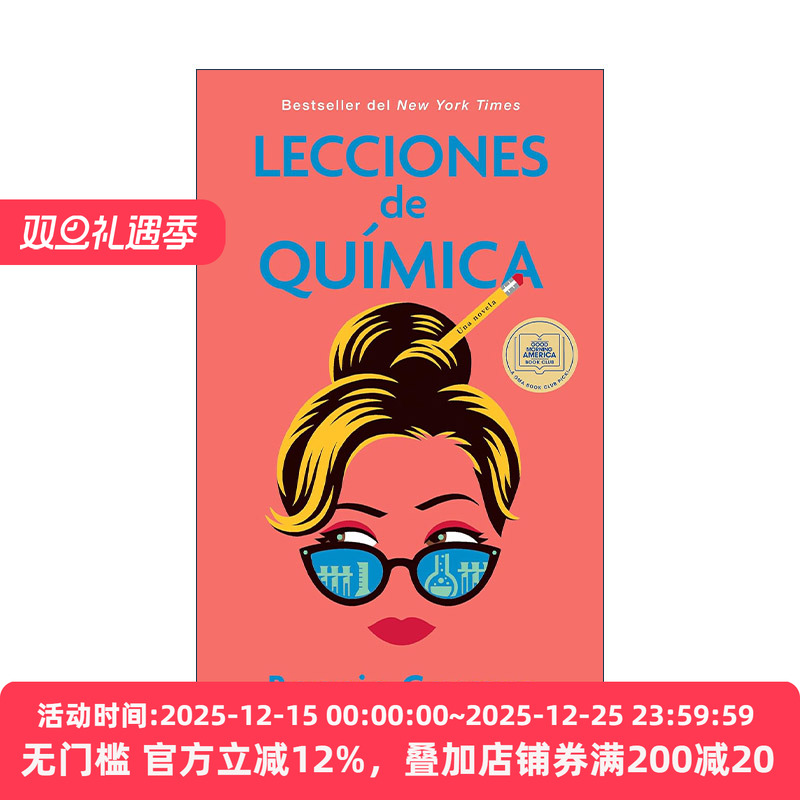 原版 Lecciones de quimica Lessons in Chemistry 妙不可言 化学课 西班牙语 女性科学家的故事 Apple美剧原著小说Bonnie Garmus