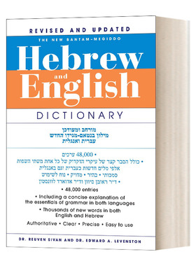 希伯莱语英语字典 The New Bantam Megiddo Hebrew & English Dictionary 英文原版英英词典 进口英语工具书籍