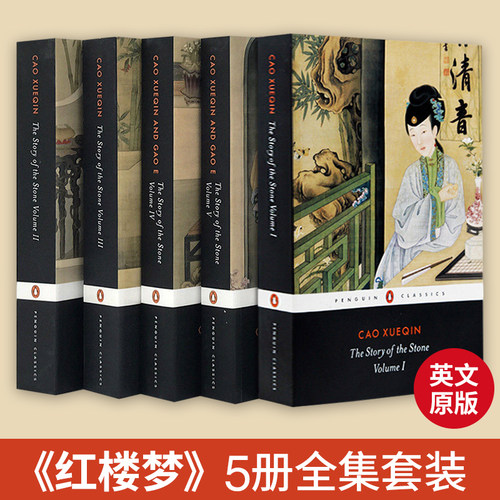 石头记红楼梦5册全集英文原版