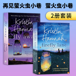 萤火虫小巷 再见萤火虫小巷 Firefly Lane Fly Away 克莉丝汀汉娜 英文原版小说 女性友谊与自我救赎的美好感人故事 进口书籍