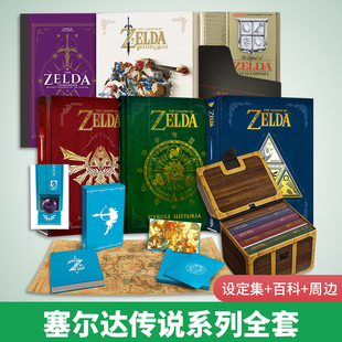 荒野之息设定集豪华版 影视艺术画册 Breath 英文原版 玻璃黑马出版 附赠地图 塞尔达传说 Ltd Wild Zelda Art