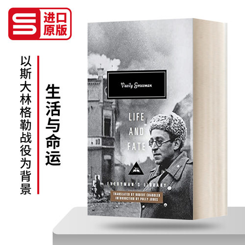 生活与命运精装英文原版小说