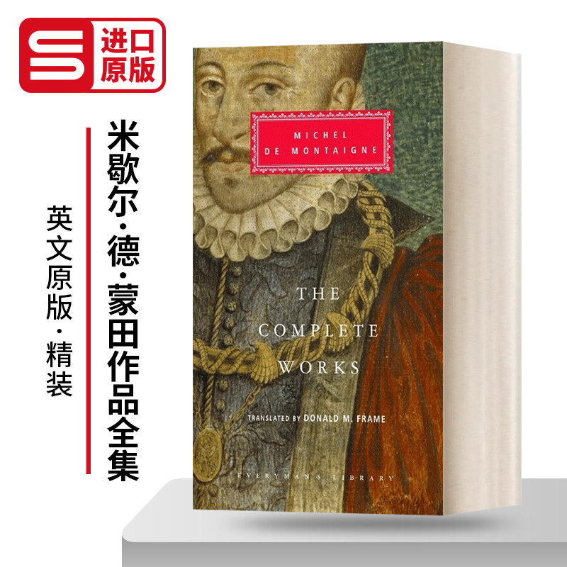 米歇尔.德.蒙田作品全集精装
