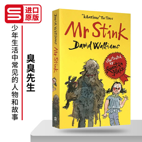 大卫少年幽默小说系列臭臭先生